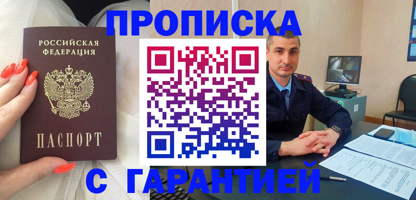 прописка для работы в Заводоуковске