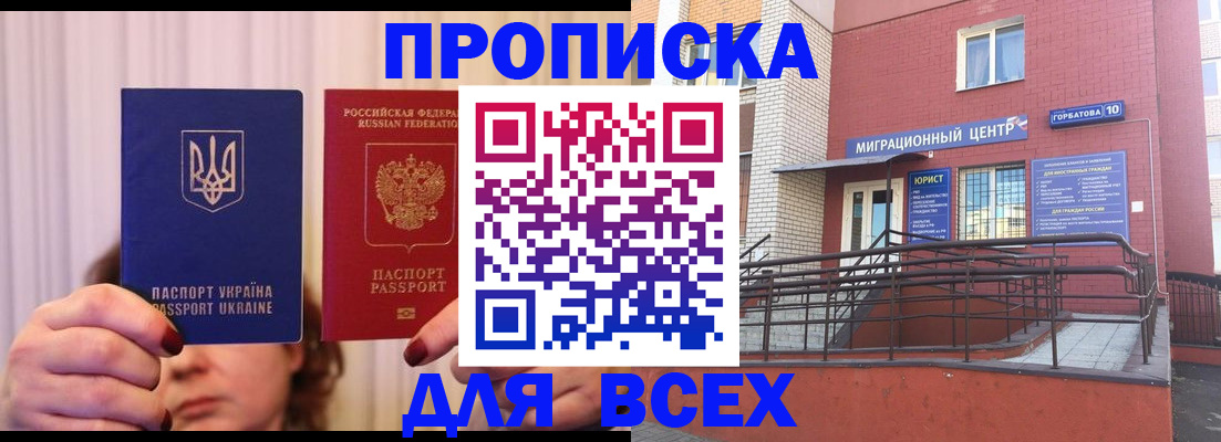 прописка штамп в Заводоуковске